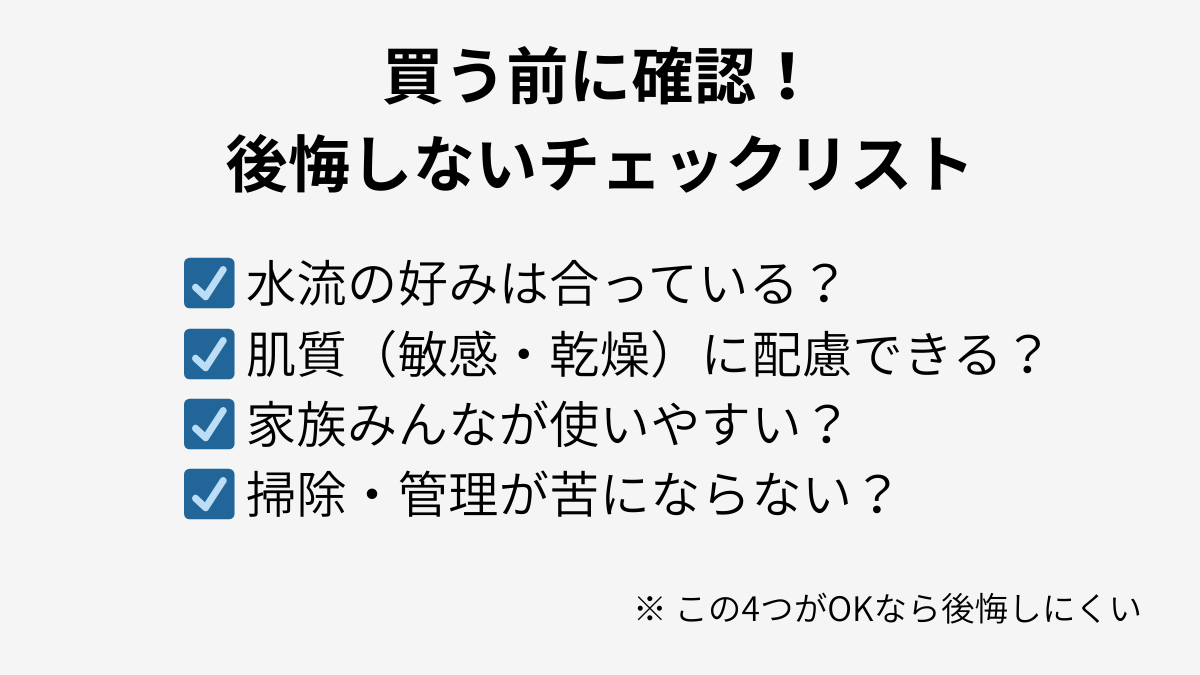 ミラブルとリファで後悔しないチェックリスト
